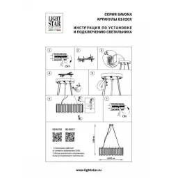 Подвесная люстра Lightstar 816202