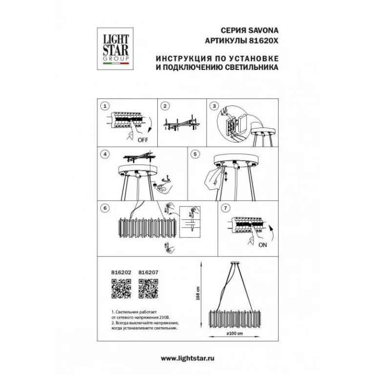 Подвесная люстра Lightstar 816202
