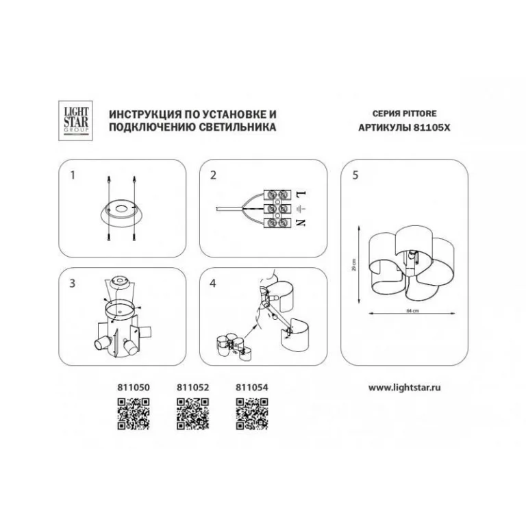 Накладная люстра Lightstar 811052