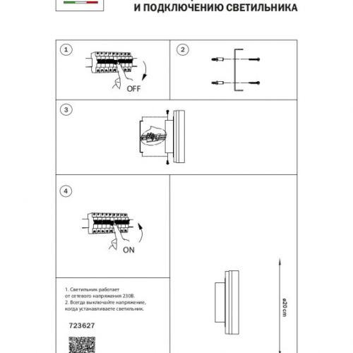 Бра Lightstar 723627