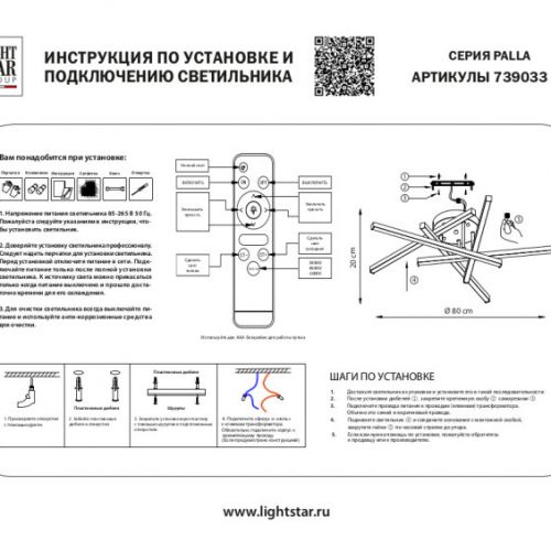 Накладная люстра Lightstar 739033