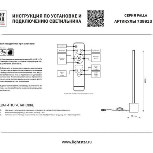 Настольная лампа Lightstar 739913