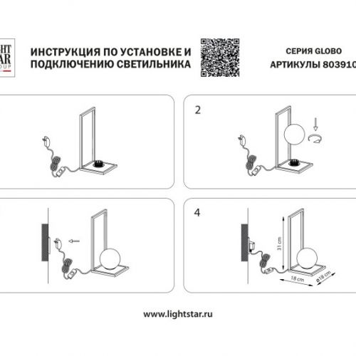 Настольная лампа Lightstar 803910