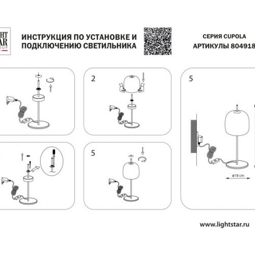 Настольная лампа Lightstar 804918