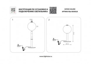 Настольная лампа Lightstar 805916