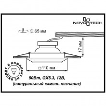 Встраиваемый светильник Novotech 370091