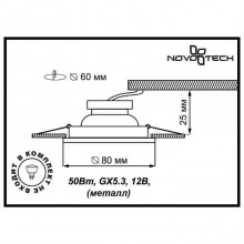 Встраиваемый светильник Novotech 369115