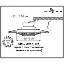 Встраиваемый светильник Novotech 370024