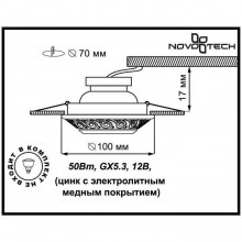 Встраиваемый светильник Novotech 370000