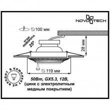 Встраиваемый светильник Novotech 370016
