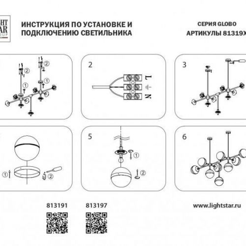 Люстра на штанге Lightstar 813197