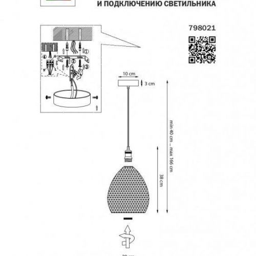 Подвесной светильник Lightstar 798021