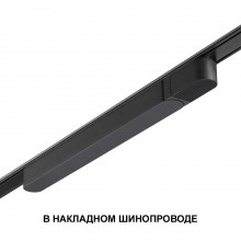 359068 DRIVE NT23 046 черный Драйвер для накладного шинопровода (арт.135193-135196) IP20 100W 48V SM