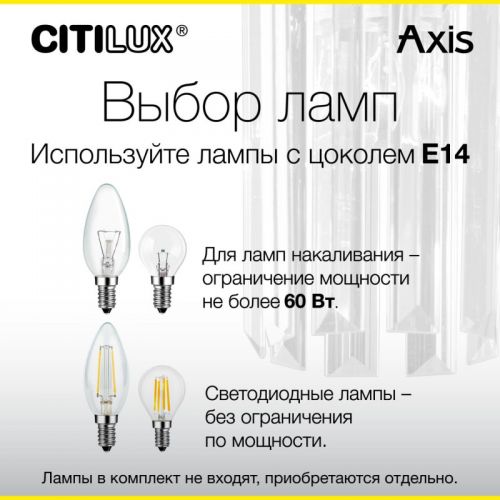 CL313411 AXIS Хром Св-к Бра