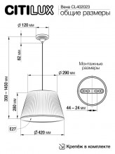 CL402023 Вена Патина+Кремовый Подвес