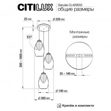 CL420033 Гаруда Подвес