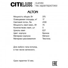 CL421253 ALTON Св-к Люстра