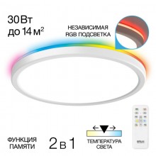 CL738240EL Бейсик Лайн Белый Св-к с пультом LED+RGB 30W