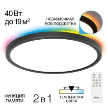 CL738321EL Бейсик Лайн Черный Св-к с пультом LED+RGB 40W