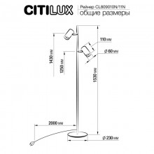 CL809010N Twin Белый Торшер