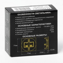 CLD007K1 Скалли Квадр. ХромМат. 1W*4000K