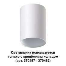 Накладной светильник Novotech 370455