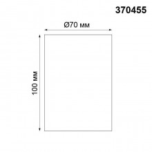 Накладной светильник Novotech 370455