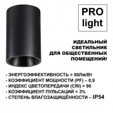 359419 OVER NT24 000 черный Светильник накладной влагозащищённый IP54 LED 10W 170-265V 4000К 830Лм R