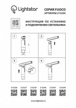 Светильник на шине Lightstar 215249