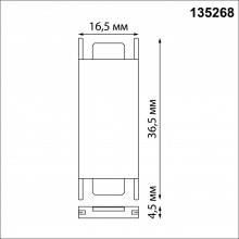 NOVOTECH 135268 SHINO NT24 093 черный Соединитель с токопроводом прямой для низковольтного шинопрово