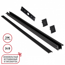 NOVOTECH 135273 SHINO NT24 092 черный Шинопровод для встраиваемого монтажа в ГКЛ 3м (заглушки 2шт, п