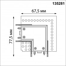 NOVOTECH 135281 SHINO NT24 174 белый Соединитель «L» токопроводящий для шинопровода в ГКЛ (для арт.1