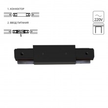 Коннектор-ввод питания для шинопровода Arte Lamp TRACK ACCESSORIES A130306P