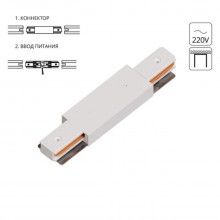 Коннектор-ввод питания для шинопровода Arte Lamp TRACK ACCESSORIES A130333P