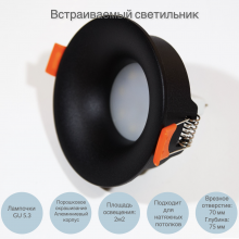 Встраиваемый светильник 626008,1      ЧЕРНЫЙ