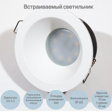 Встраиваемый светильник влагозащищенный 626006,1      БЕЛЫЙ IP65
