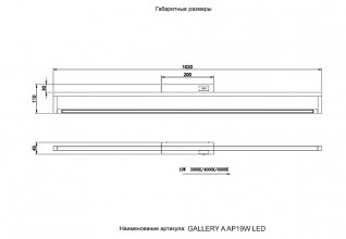 Подсветка для картин Crystal Lux GALLERY A AP19W LED BL