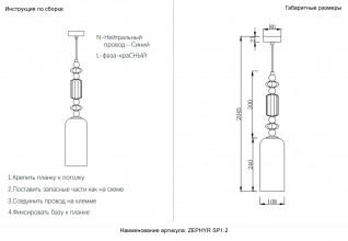 Светильник подвесной Crystal Lux ZEPHYR SP1.2