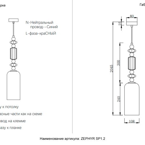 Светильник подвесной Crystal Lux ZEPHYR SP1.2