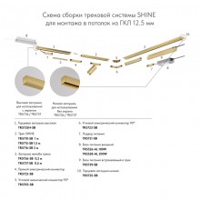 Соединитель для шинопровода Denkirs TR5705-SB