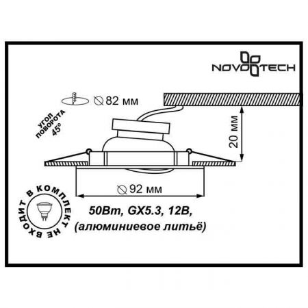 Встраиваемый светильник Novotech 369690