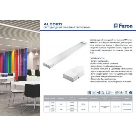 Линейный светильник Feron 32407