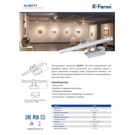 Светильник для картин Feron 29751