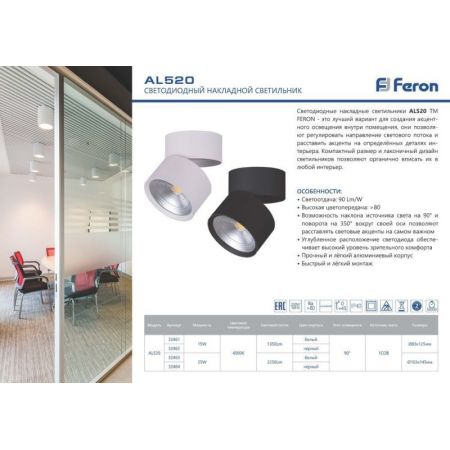 Спот Feron 32462