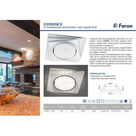 Встраиваемый светильник Feron 40521