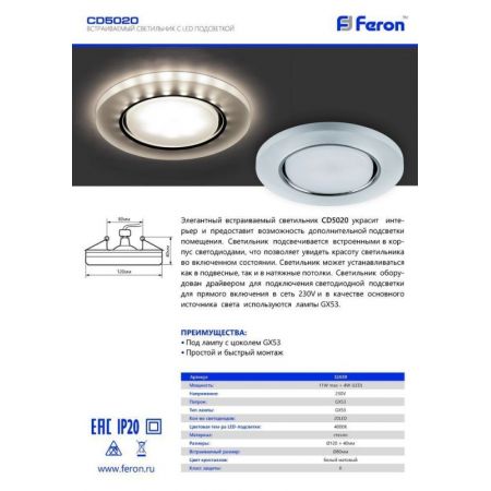 Встраиваемый светильник Feron 32659