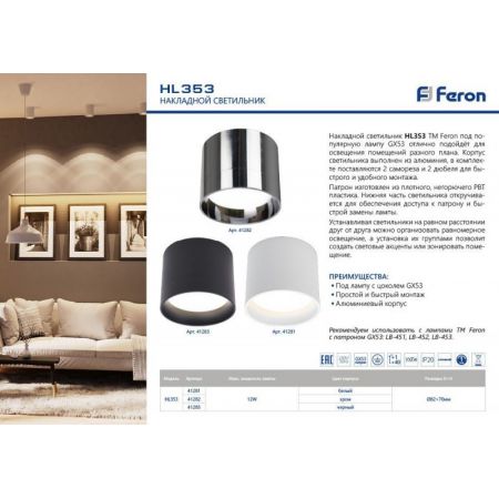 Накладной светильник Feron 41283