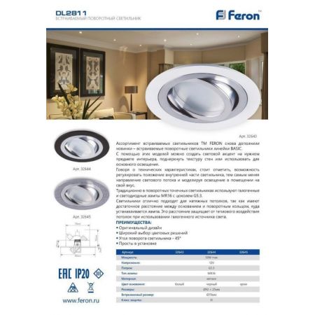 Встраиваемый светильник Feron 32644