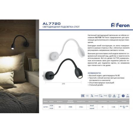 Бра Feron 41228