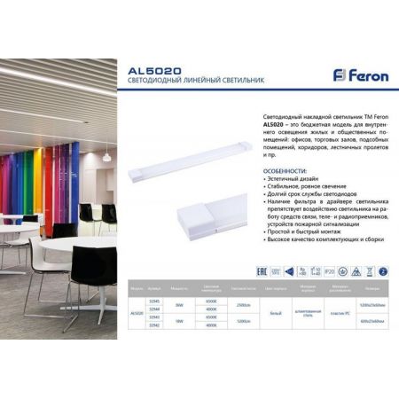 Линейный светильник Feron 32942